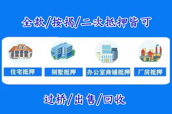 绵阳平武县房产抵押