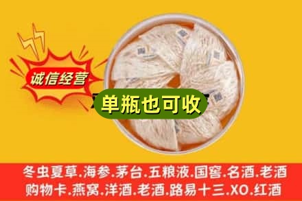 绵阳平武县回收燕窝