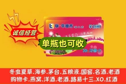 绵阳平武县诚信回收超市卡