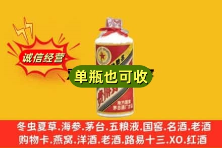绵阳平武县诚信回收五星茅台酒